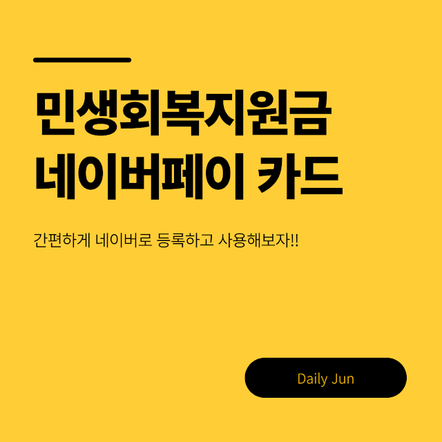 민생회복지원금 네이버카드 페이