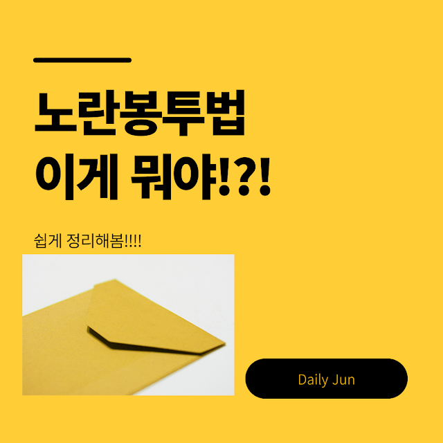 노란봉투법 뜻