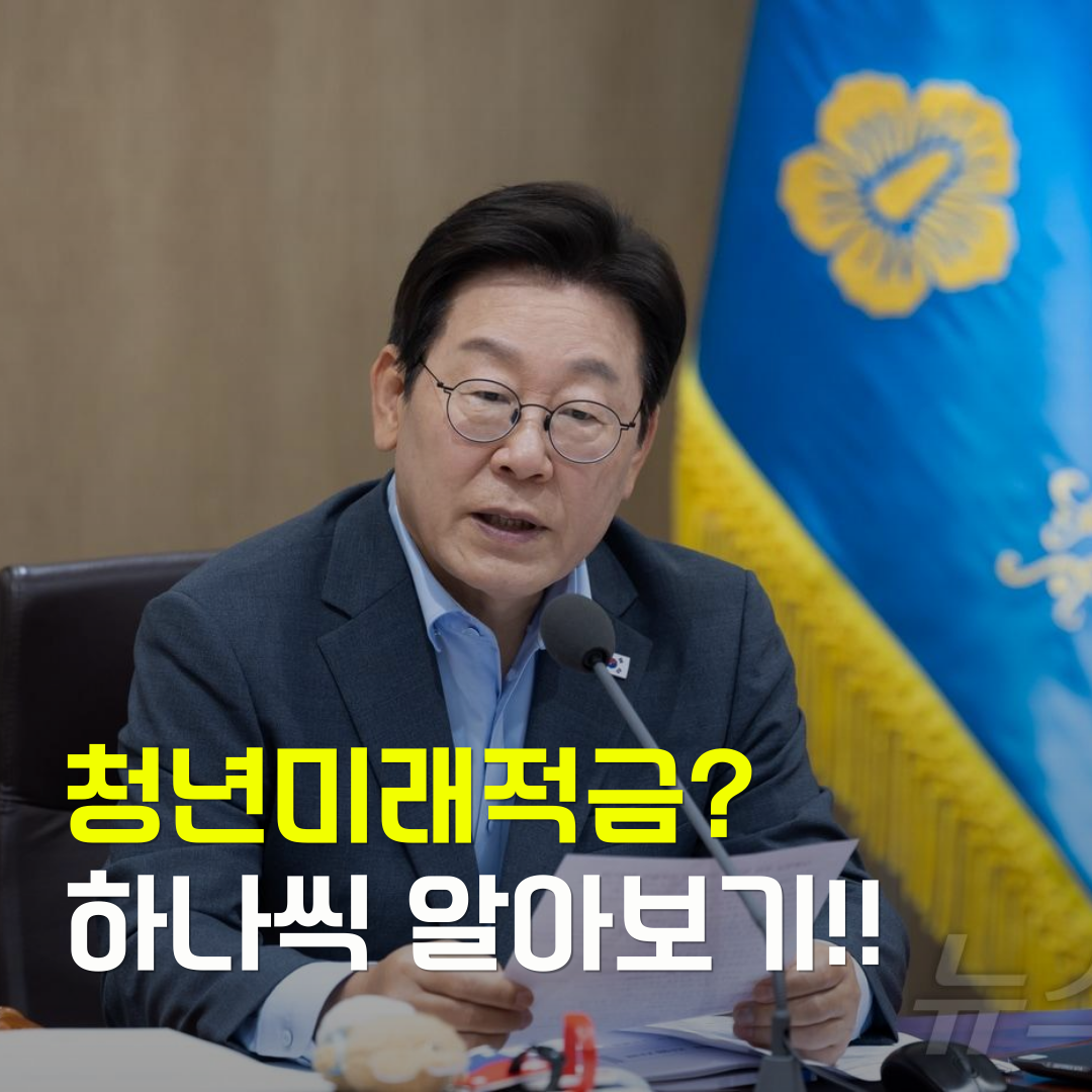 청년미래적금