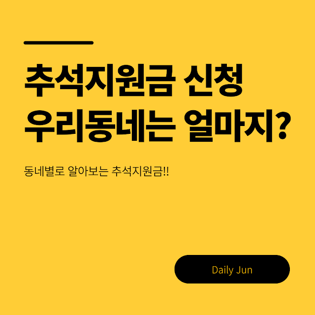 추석지원금 신청방법