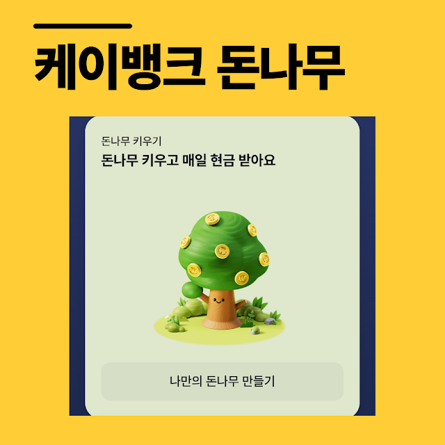 케이뱅크 돈나무 물주는 방법