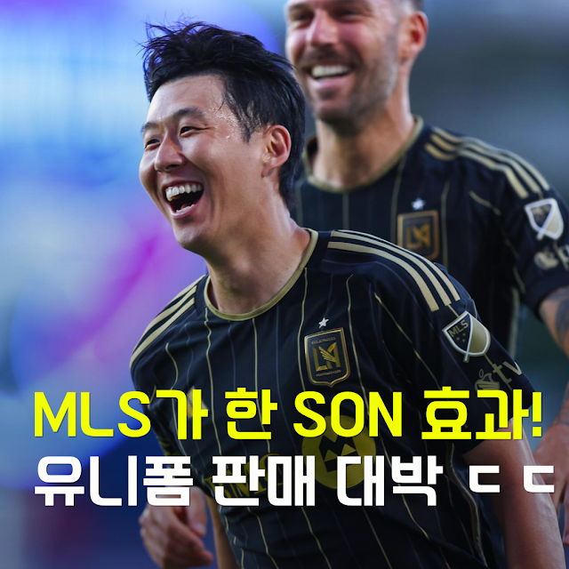MLS LAFC 손흥민.JPG